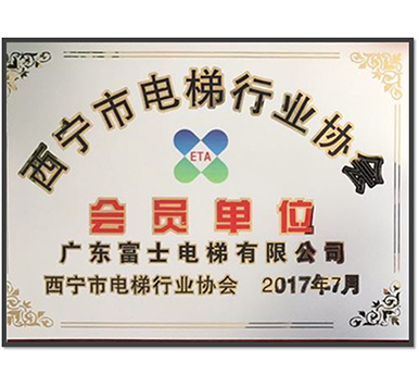 西宁市开云手机网·（中国）官方版在线行业协会会员单位