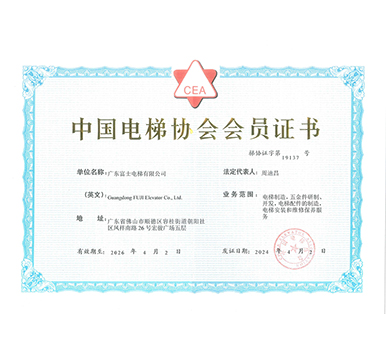 中国开云手机网·（中国）官方版在线协会会员证书